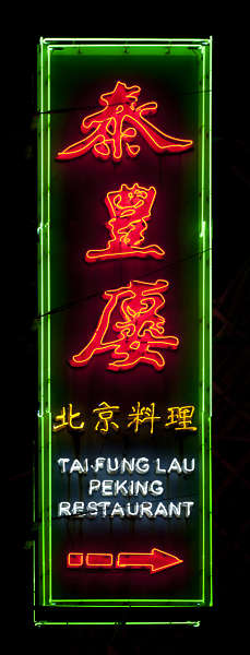 SignsNeon0160 - Free Background Texture - neon sign hong kong chinese