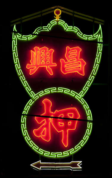 SignsNeon0144 - Free Background Texture - neon sign hong kong chinese